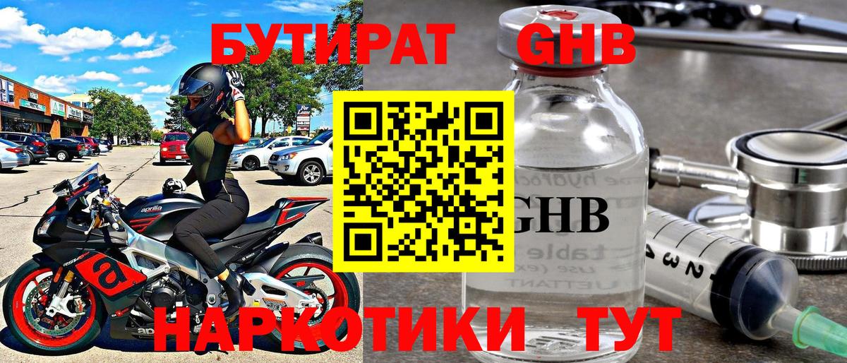 БУТИРАТ Butirat Копейск