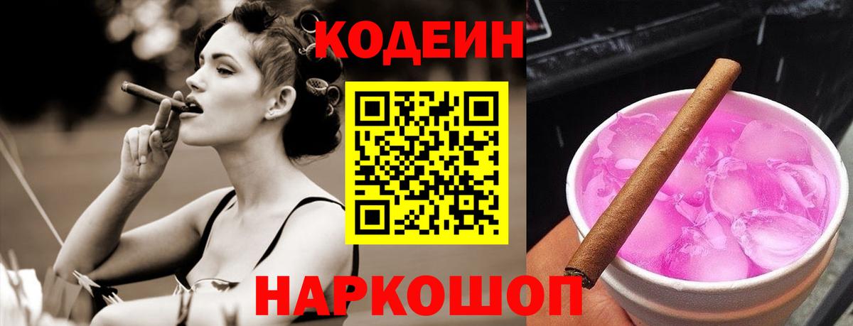 Копейск  Кодеиновый сироп Lean Purple Drank  Вход с VPN 