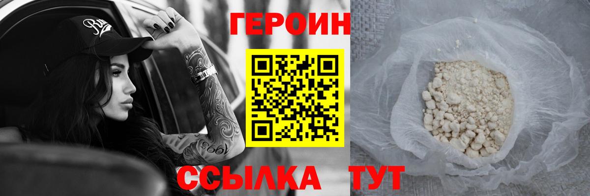 ГЕРОИН Heroin  Вход с VPN  Героин  Копейск 